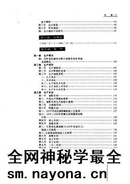 沈阳变压器厂志.pdf电子版_辽宁省志插图4
