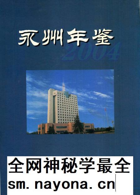 永州年鉴2004.pdf电子版_四川省志插图