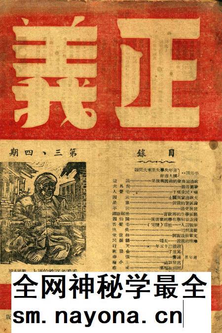 正义-003-4期合刊.pdf电子版_浙江省志插图