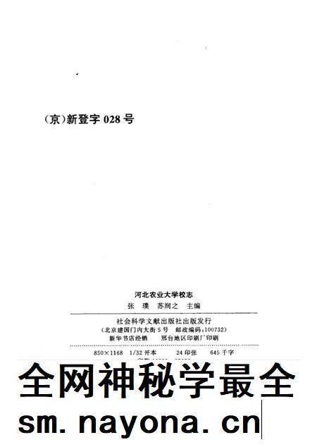 河北农业大学校志 (1902-1988).pdf电子版_河北省志插图3