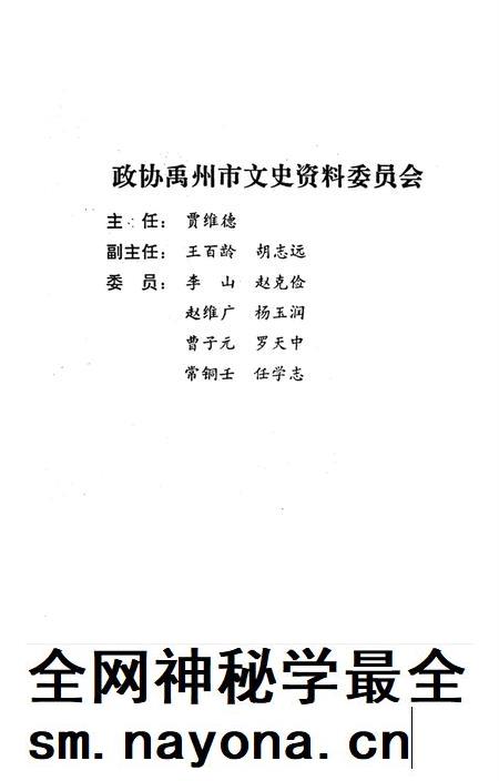 禹州文史资料（第九辑）.pdf电子版_河南省志插图3