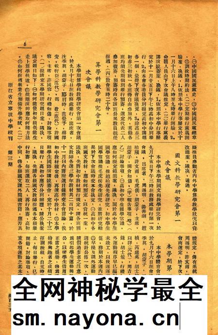 浙江省立宁波中学校刊 [寜波中学编辑委员会]-003期.pdf电子版_浙江省志插图4