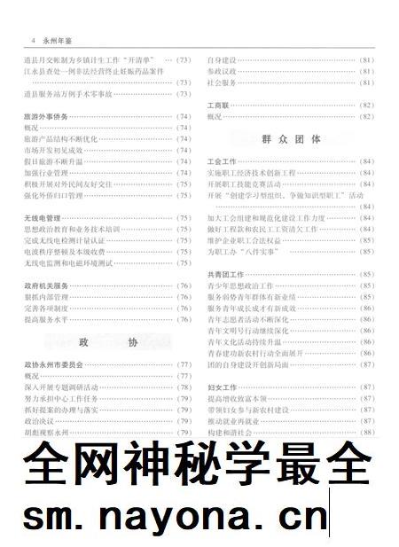 永州年鉴2007.pdf电子版_四川省志插图4 永州年鉴2007.pdf电子版_四川省志插图4