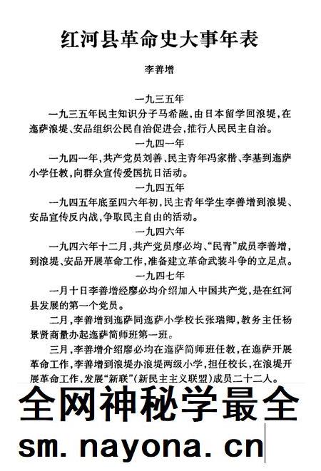 红河县文史资料(第四辑).pdf电子版_云南省志插图 红河县文史资料(第四辑).pdf电子版_云南省志插图
