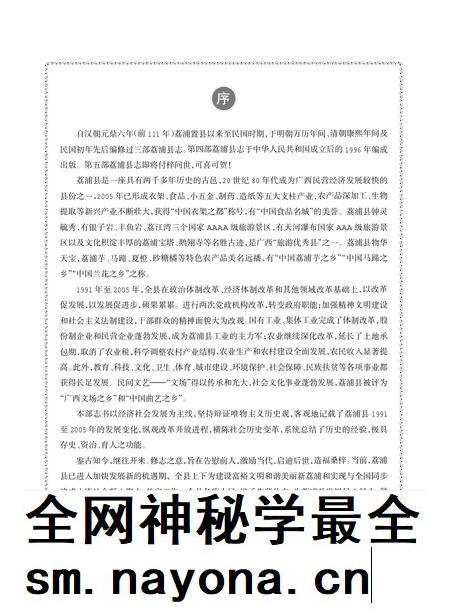 荔浦县志1991-2005.pdf电子版_广西壮族自治区志插图2