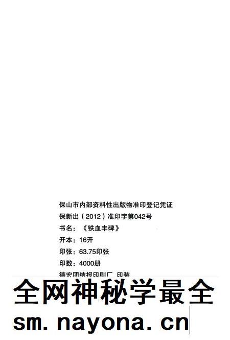 滇缅抗战史料 铁血丰碑 上.pdf电子版_云南省志插图5 滇缅抗战史料 铁血丰碑 上.pdf电子版_云南省志插图5