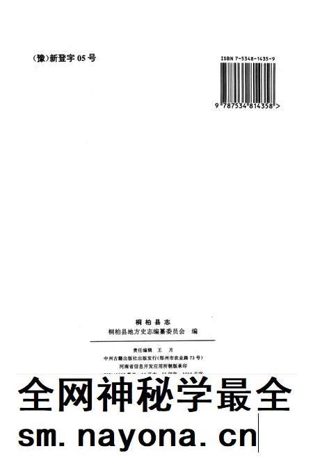 桐柏县志1995.pdf电子版_河南省志插图5