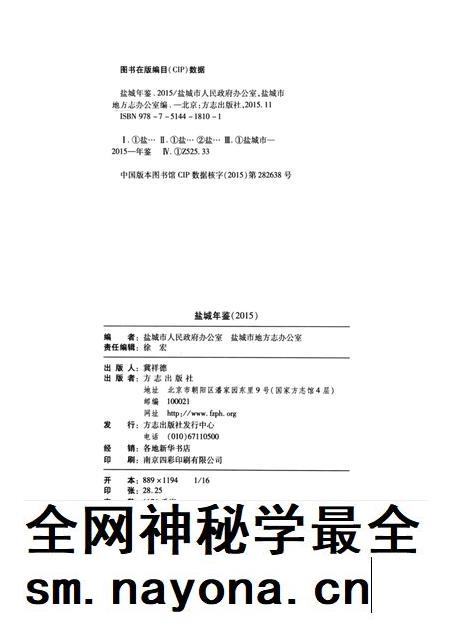盐城年鉴 2015.pdf电子版_江苏省志插图5 盐城年鉴 2015.pdf电子版_江苏省志插图5