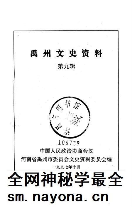 禹州文史资料（第九辑）.pdf电子版_河南省志插图4