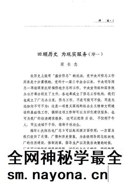 沈阳热电厂志  第1卷  1958-1985.pdf电子版_辽宁省志插图1