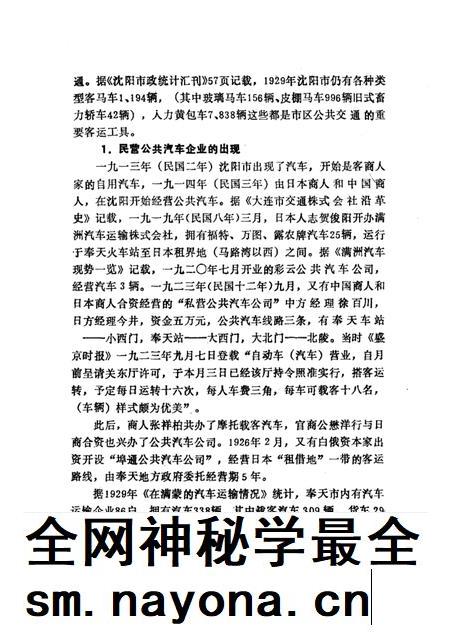 沈阳公共汽车总公司志  1.pdf电子版_辽宁省志插图3