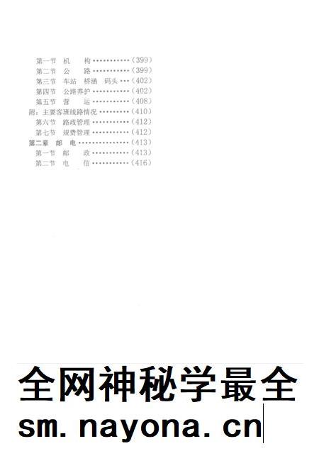 汝城县志（1989～2002）（第二分册）.pdf电子版_湖南省志插图5