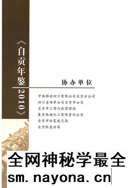 自贡年鉴2010.pdf电子版_四川省志插图5 自贡年鉴2010.pdf电子版_四川省志插图5