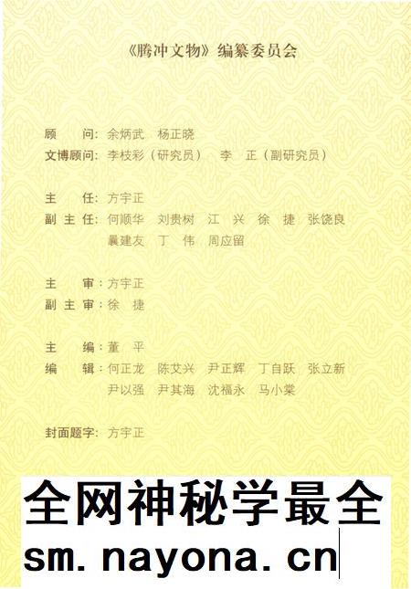 腾冲文物.pdf电子版_云南省志插图4 腾冲文物.pdf电子版_云南省志插图4
