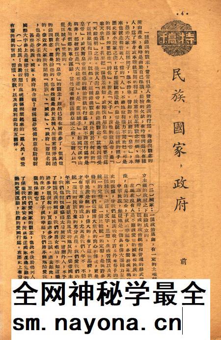春风-第三卷第九期1949.3.16.pdf电子版_浙江省志插图3 春风-第三卷第九期1949.3.16.pdf电子版_浙江省志插图3