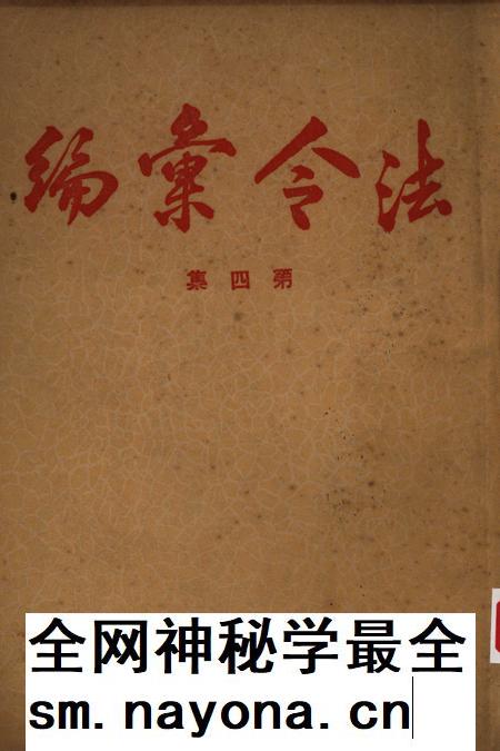法令汇编第四集-川南人民行政公署办公厅-1952.1.pdf电子版_重庆市志插图 法令汇编第四集-川南人民行政公署办公厅-1952.1.pdf电子版_重庆市志插图