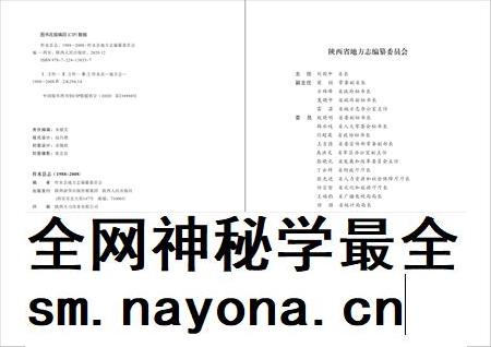 柞水县志1988-2008.pdf电子版_陕西省志插图1