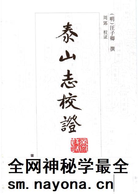 泰山志校证.pdf电子版_山东省志插图1