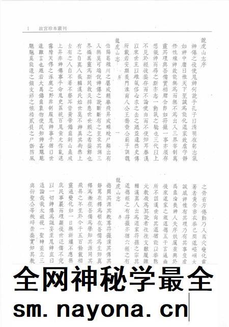 续修龙虎山志.pdf电子版_其他志插图3 续修龙虎山志.pdf电子版_其他志插图3