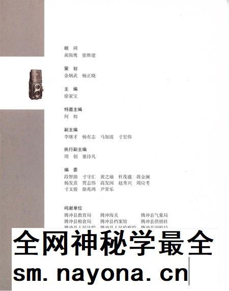 腾冲老照片.pdf电子版_云南省志插图3 腾冲老照片.pdf电子版_云南省志插图3