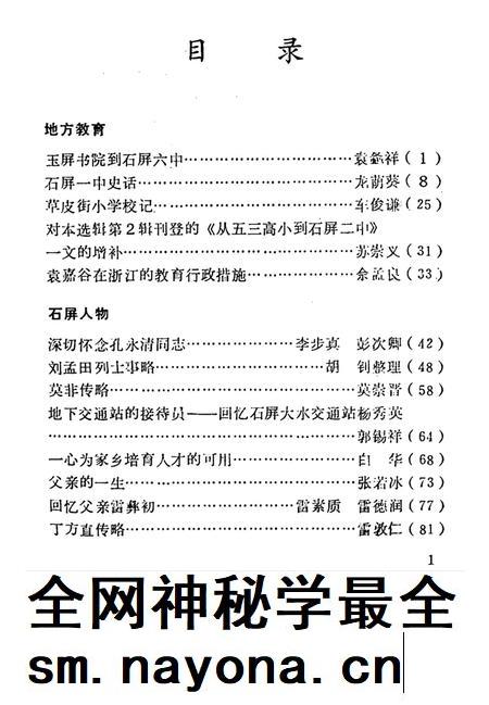 石屏文史资料选辑(第3辑).pdf电子版_云南省志插图4 石屏文史资料选辑(第3辑).pdf电子版_云南省志插图4