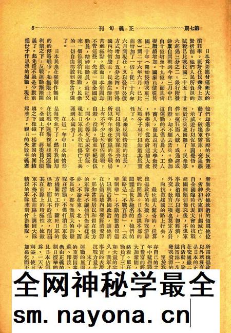 正义-1938年7月七七抗战建国纪念日特刊.pdf电子版_浙江省志插图4 正义-1938年7月七七抗战建国纪念日特刊.pdf电子版_浙江省志插图4