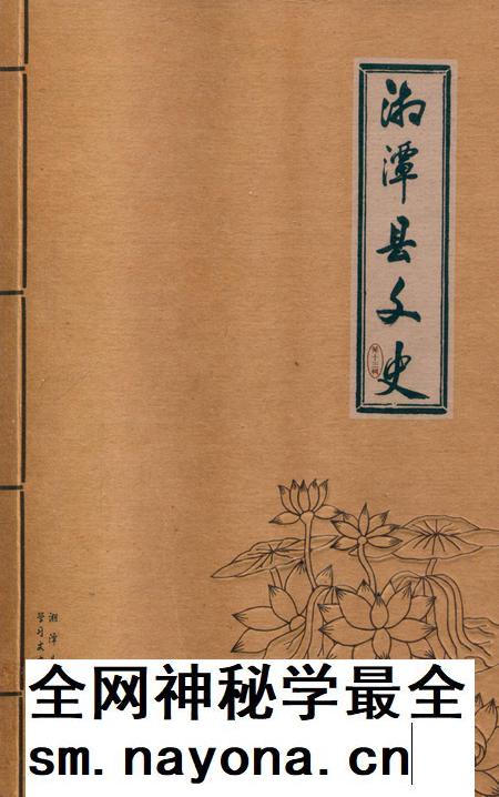 湘潭县文史 第13辑.pdf电子版_湖南省志插图