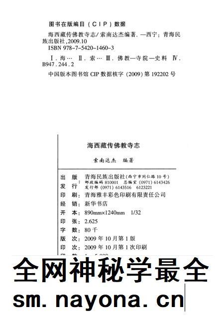 海西藏传佛教寺志.pdf电子版_西藏自治区志插图2