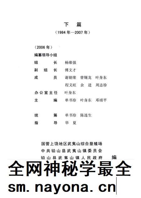 江西武夷山场志.pdf电子版_江西省志插图4