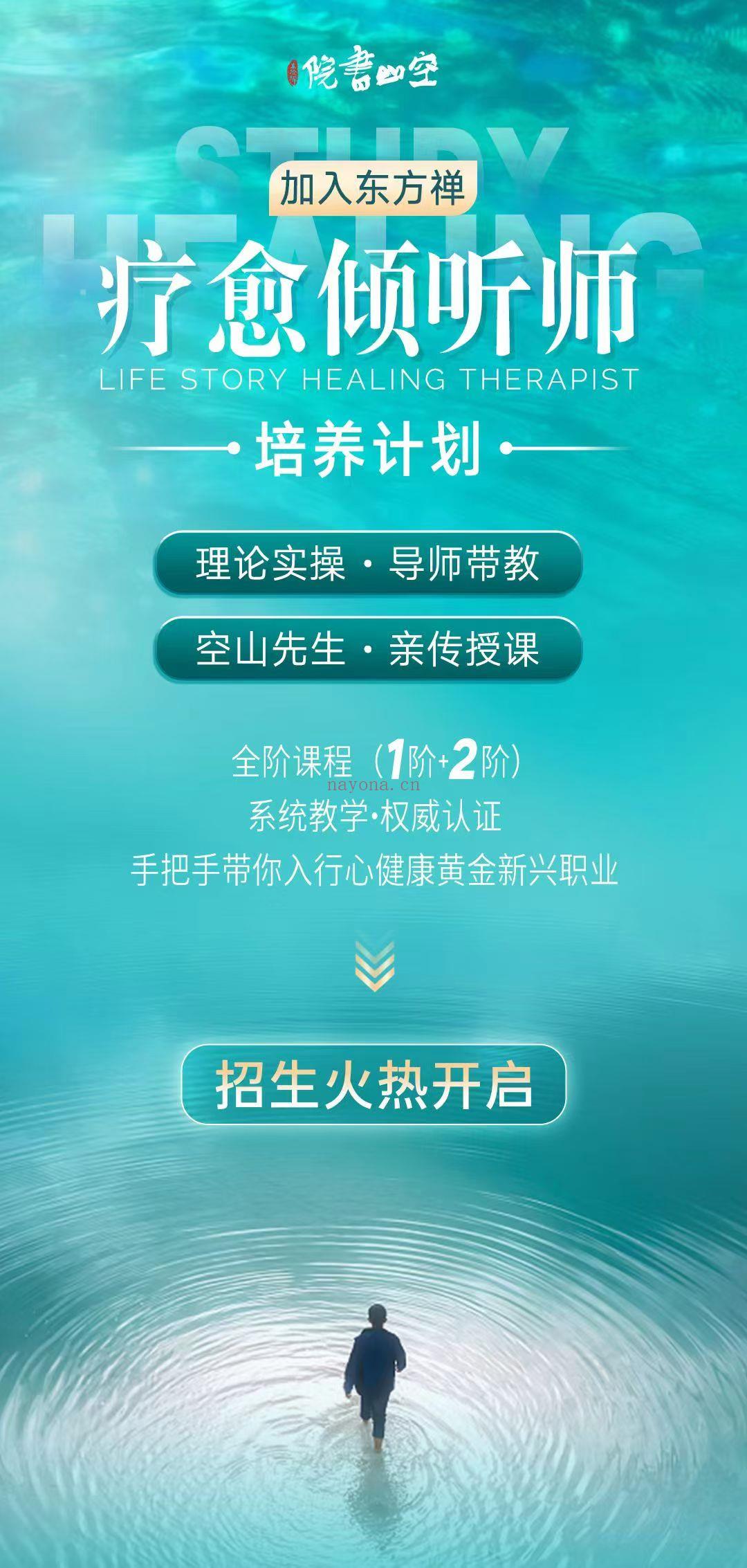施威·疗愈倾听师