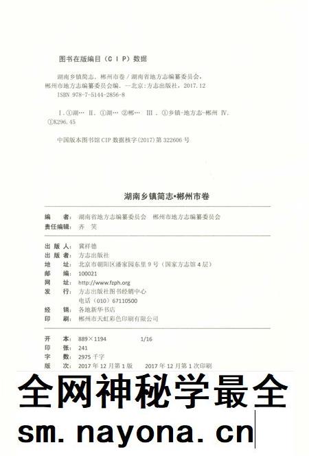 湖南乡镇简志郴州市卷 上.pdf电子版_湖南省志插图5