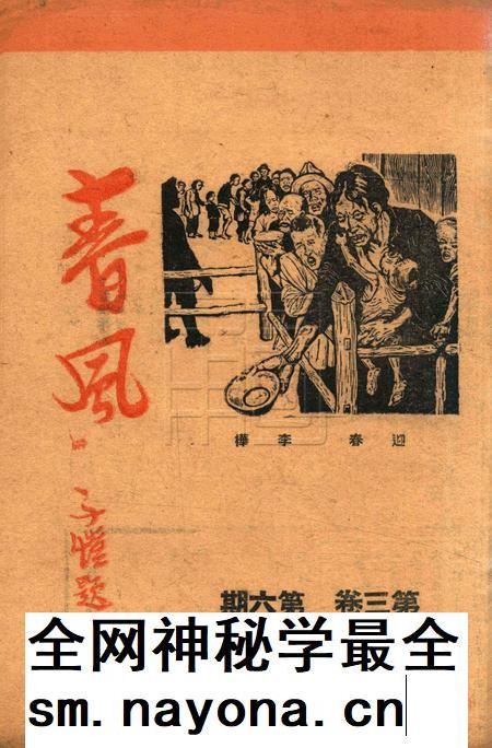 春风-第三卷第六期1949.1.1.pdf电子版_浙江省志插图 春风-第三卷第六期1949.1.1.pdf电子版_浙江省志插图