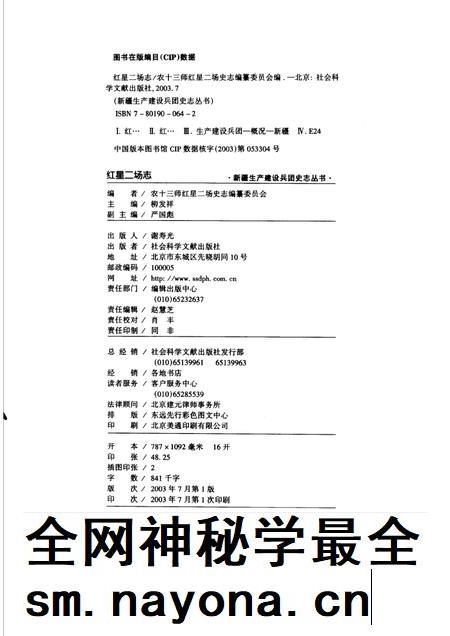 红星二场志.pdf电子版_新疆维吾尔自治区志插图2 红星二场志.pdf电子版_新疆维吾尔自治区志插图2