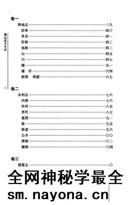 民国佛山忠义乡志  校注本  下.pdf电子版_广东省志插图4