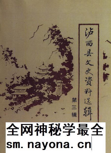 泸西县文史资料选辑(第三辑).pdf电子版_云南省志插图