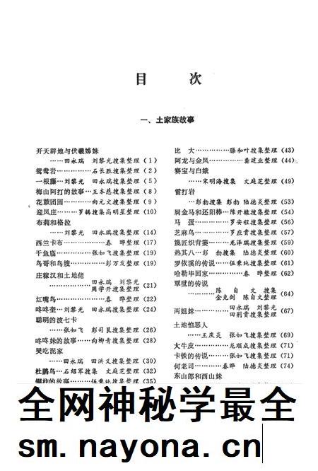 湘西民间文学资料第一集 远古民间故事.pdf电子版_湖南省志插图4 湘西民间文学资料第一集 远古民间故事.pdf电子版_湖南省志插图4
