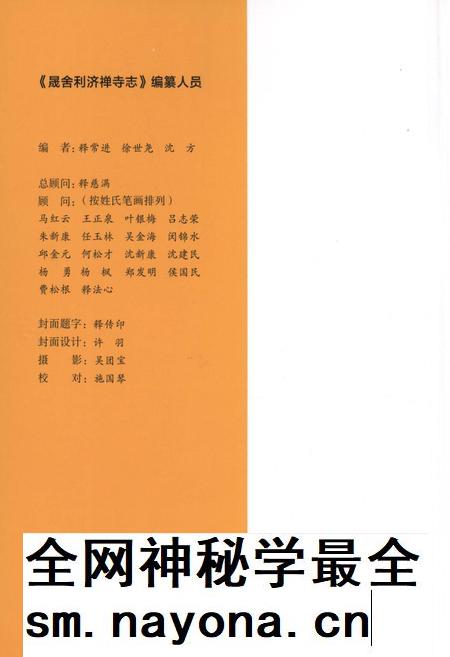 晟舍利济禅寺志.pdf电子版_浙江省志插图1 晟舍利济禅寺志.pdf电子版_浙江省志插图1