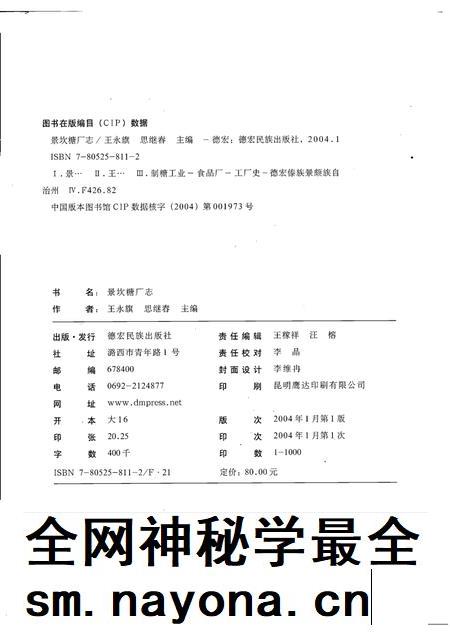 景坎糖厂志.pdf电子版_云南省志插图2 景坎糖厂志.pdf电子版_云南省志插图2