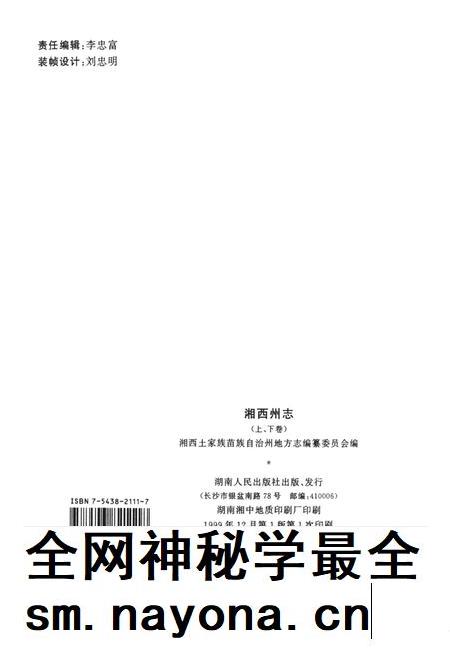 湘西州志(上卷).pdf电子版_河南省志插图5 湘西州志(上卷).pdf电子版_河南省志插图5