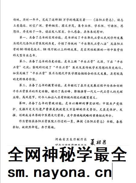 洛阳正骨医院志.pdf电子版_河南省志插图4 洛阳正骨医院志.pdf电子版_河南省志插图4