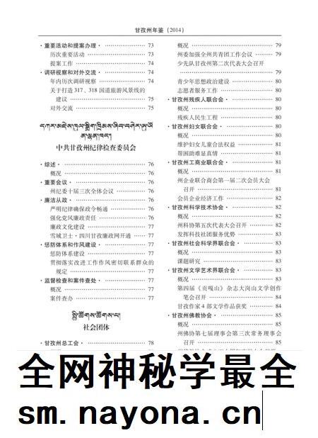 甘孜州年鉴(2014).pdf电子版_四川省志插图1 甘孜州年鉴(2014).pdf电子版_四川省志插图1