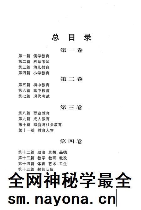祁阳县教育志 第四卷.pdf电子版_湖南省志插图3 祁阳县教育志 第四卷.pdf电子版_湖南省志插图3
