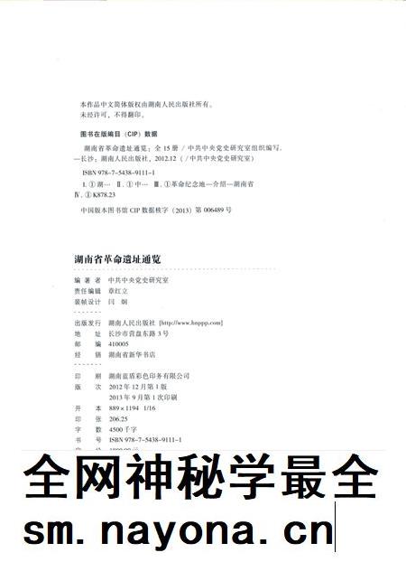 湖南省革命遗址通览 郴州市 第11册.pdf电子版_湖南省志插图5 湖南省革命遗址通览 郴州市 第11册.pdf电子版_湖南省志插图5