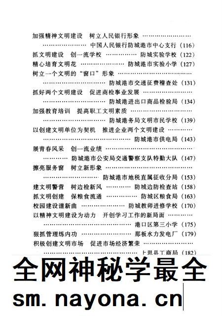 港城文明潮–城港市精神文明建设纪实.pdf电子版_广西壮族自治区志插图5