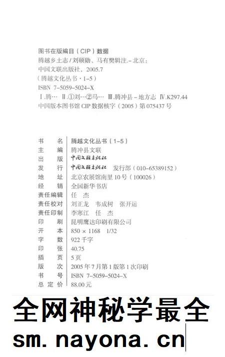 腾越乡土志.pdf电子版_云南省志插图3