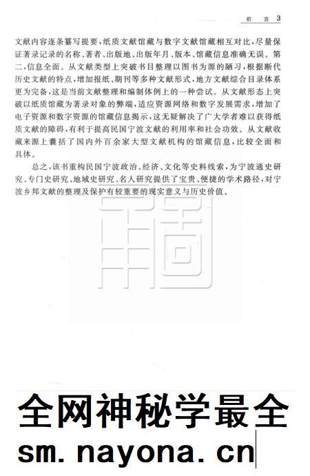 民国时期宁波文献总目提要 [干亦铃 着].pdf电子版_浙江省志插图4