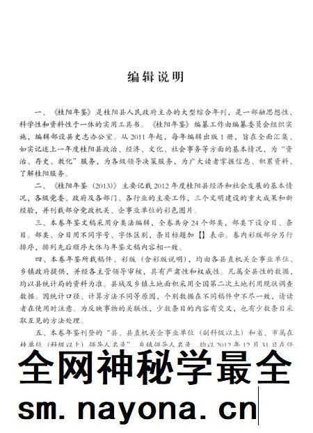 桂阳年鉴 2013.pdf电子版_湖南省志插图5 桂阳年鉴 2013.pdf电子版_湖南省志插图5