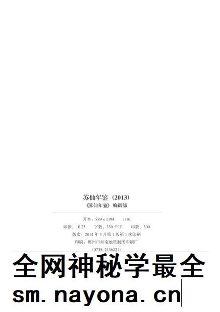 苏仙年鉴(2013).pdf电子版_湖南省志插图5 苏仙年鉴(2013).pdf电子版_湖南省志插图5