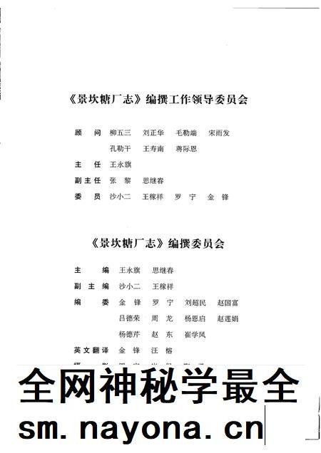 景坎糖厂志.pdf电子版_云南省志插图3 景坎糖厂志.pdf电子版_云南省志插图3