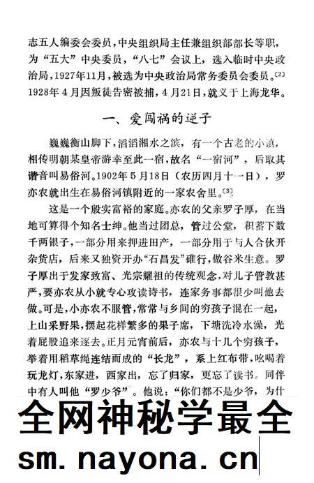 湘潭英烈 第一辑.pdf电子版_湖南省志插图1 湘潭英烈 第一辑.pdf电子版_湖南省志插图1